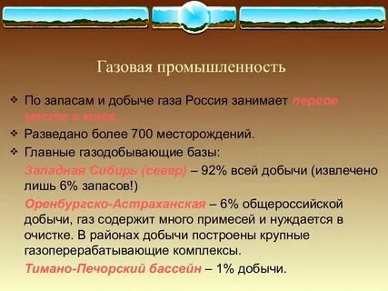Характеристика газовой промышленности 9 класс