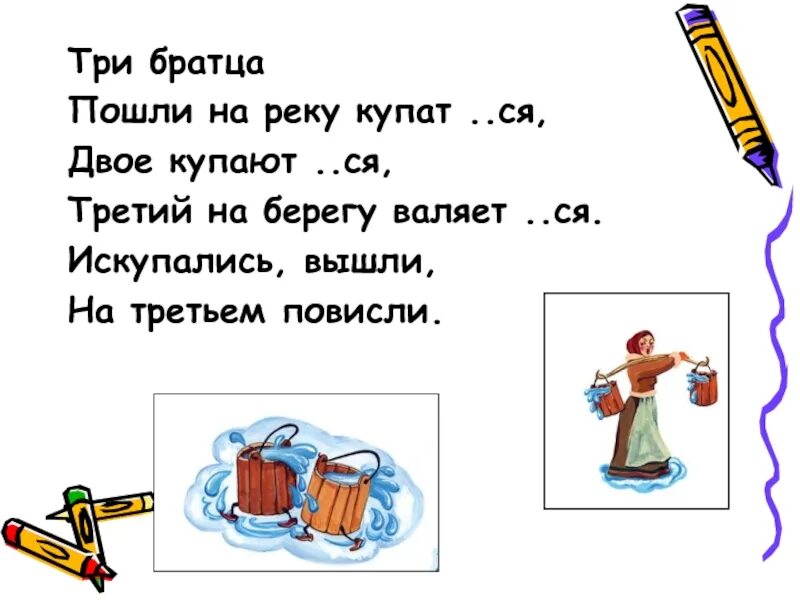 Братцев телефон. Три братца пошли на реку. Три братца пошли на реку купаться двое. Загадка три братца пошли на реку купаться. Загадки 3 братца.