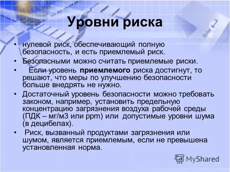 риск поломки оборудования. допустимый риск в предпринимательской деятельности деятельности. риски по проекту. допустимый уровень риска. уровень риска определяется как.