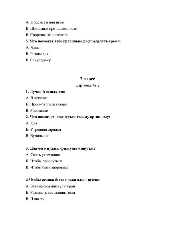 Что поможет тебе правильно распределять время тест по физкультуре. Что такое осанка тест по физкультуре ответы. Что помогает проснуться твоему организму тесты ответы. Методическая разработка контрольная работа.