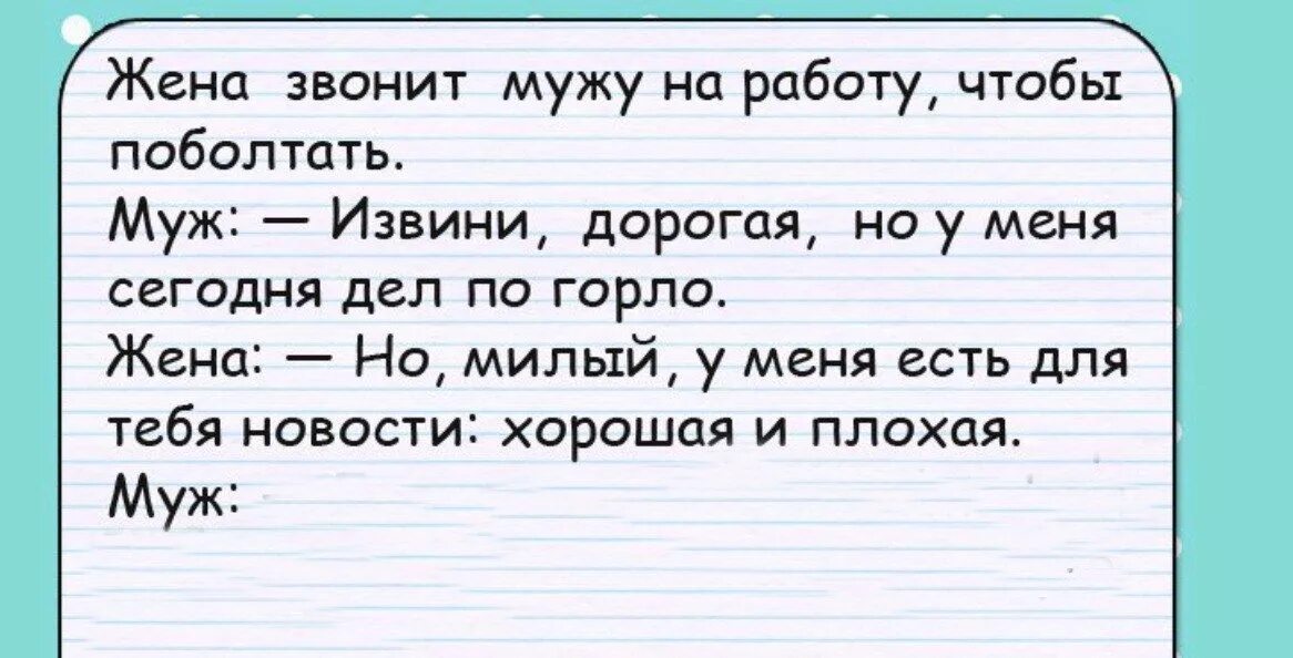 Постоянно звоню мужу