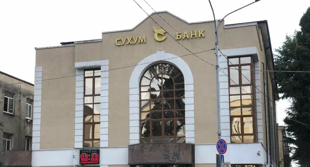 Банки абхазии