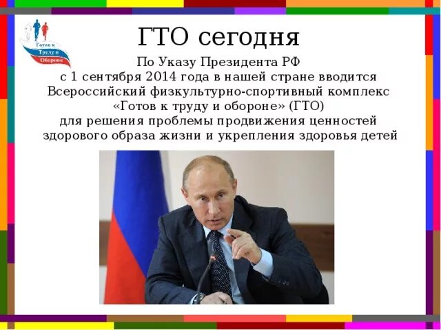 Указ Путина о ГТО. Высказывание Путина о ГТО.