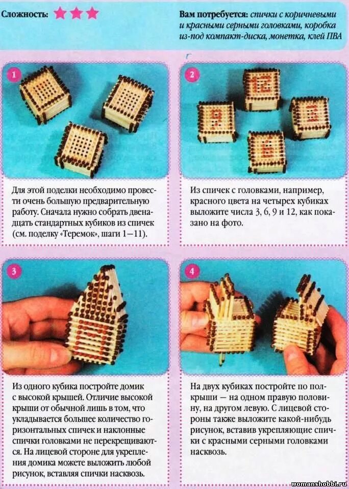 Поделки из спичек. Спичечный домик без клея. Домик из спичек без клея. Домик из спичек пошаговая инструкция. Домик из спичек схема сборки без клея.