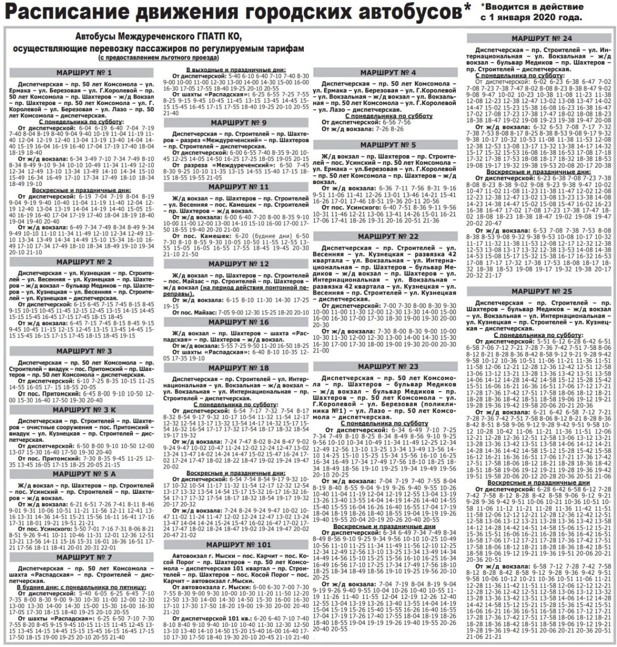 Автобус новокузнецк междуреченск расписание. Расписание автобусов Междуреченск городских 2020. Расписание автобусов Междуреченск 2. Расписание 101 автобуса Междуреченск. Расписание автобусов Междуреченск 2020.