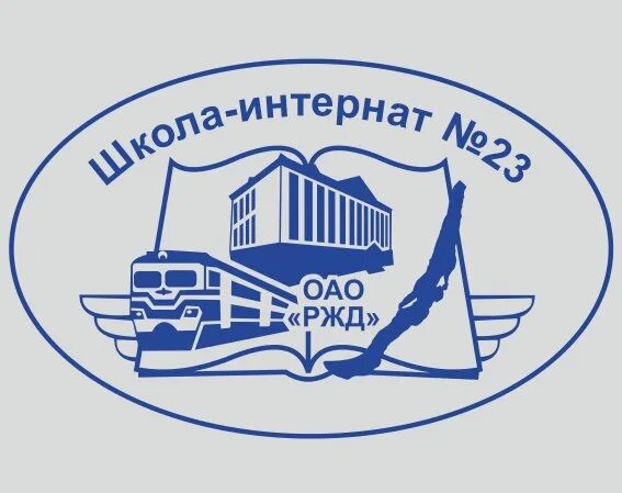 Школа интернат 23 Слюдянка. Школа интернат РЖД Слюдянка. Школы-интерната №23 ОАО «РЖД» В Г. Слюдянка. Ноу школа интернат 23 Слюдянка. Дневник слюдянка интернат