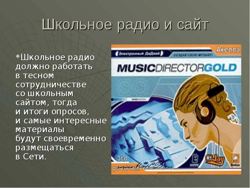 Программы школьного радио. Рубрики для школьного радио. радио в школе презентация. школьное радио. название школьного радио.