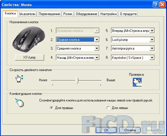 Проверка мышки на клик. Настройки цветовой гаммы мыши х7. Свойства мыши. Мышь a4tech fm10 Назначение кнопок. A4tech x85 настройка.