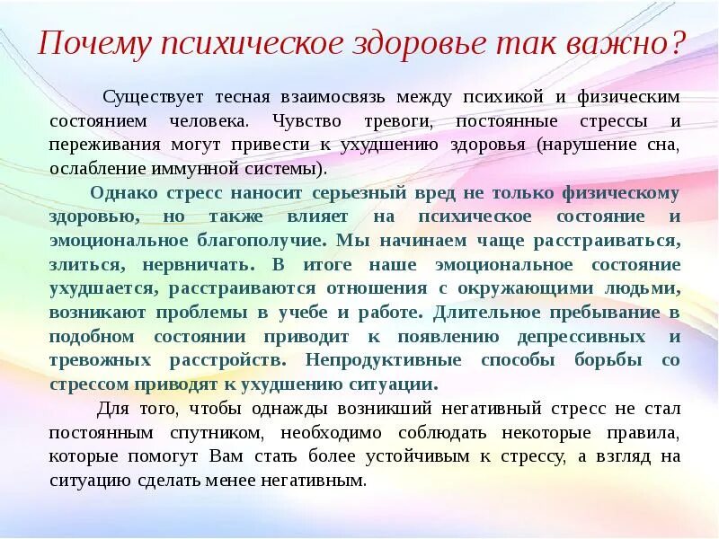 Почему важно сохранять мир и согласие. Формирование психического здоровья. Психологическое здоровье. Сохранение психического здоровья. Проблемы психологического здоровья.