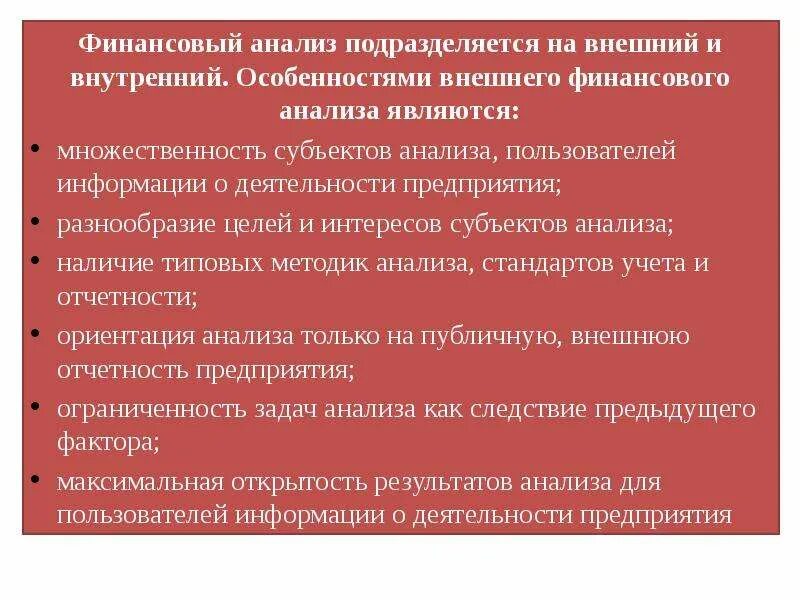 Анализа являются. Особенностью внешнего финансового анализа является. Методы при финансовом анализе. Методы исследования в финансовом анализе. Что относится к методам финансового анализа.