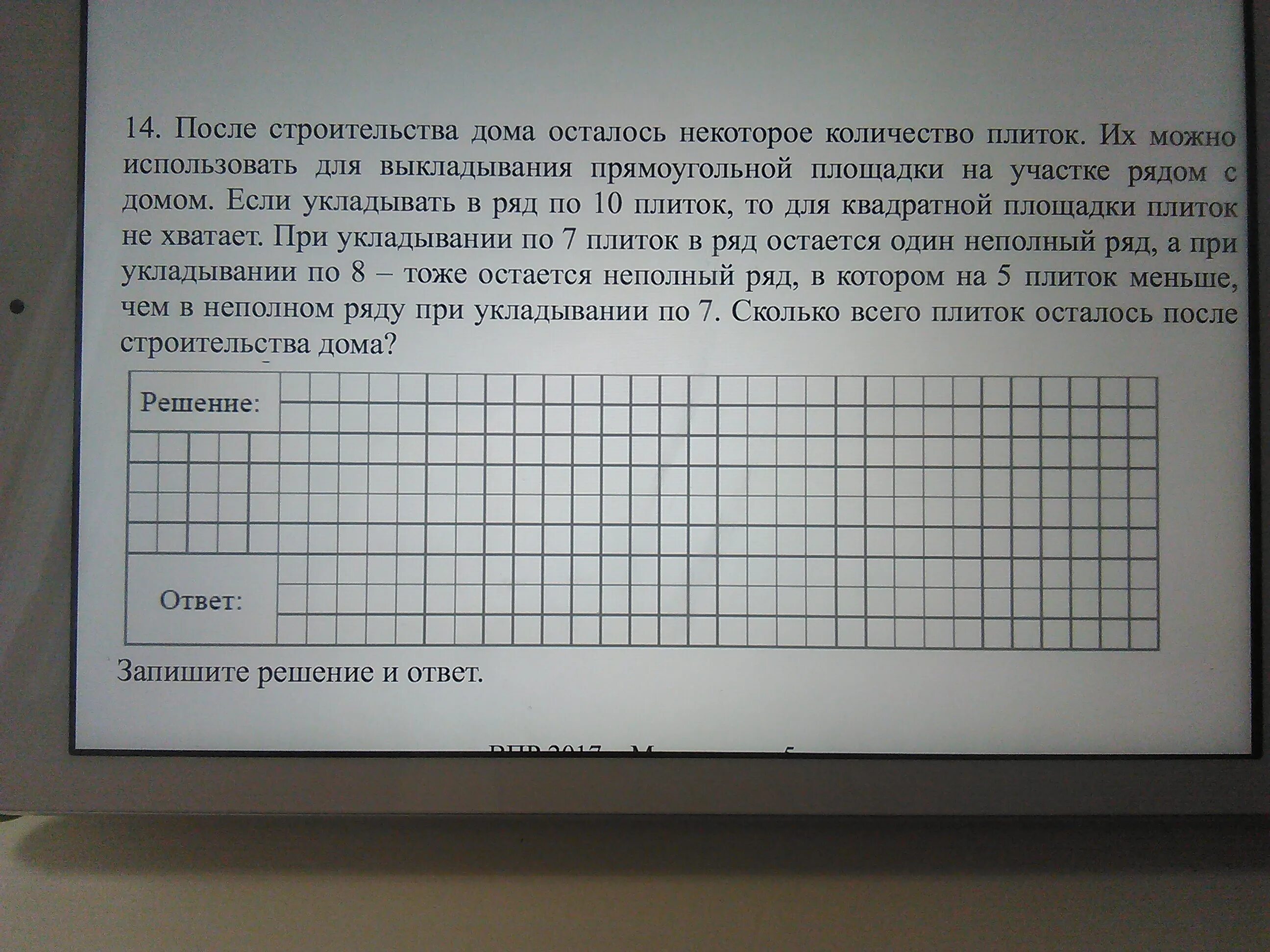 После строительства дома остались плитки решение. После стройки дома осталось некоторое количество плиток. После строительства дома осталось некоторое количество. Задача при укладывании плиток в ряд по 8 плиток. 9 Плиток в ряд 10 плиток.