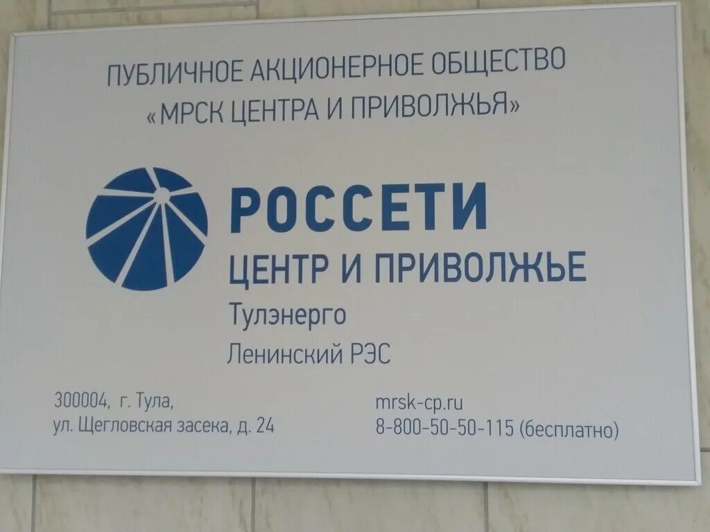 Тулэнерго щегловская засека. Тула, улица щегловская засека, 31. Тулэнерго щегловская засека. Тулэнерго щегловская засека. Тула щегловская засека.