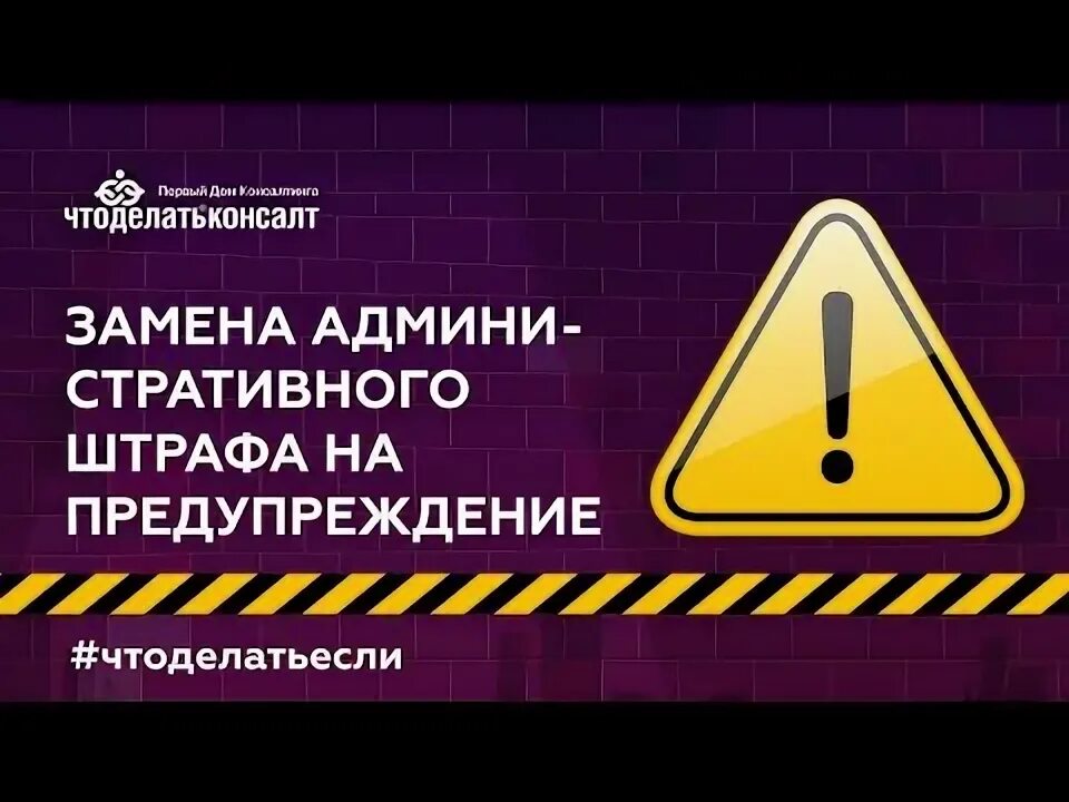 Снижение административного штрафа