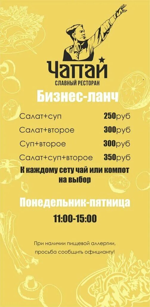 Чапай чебоксары ресторан меню. Баккара холл меню. Ресторан чапай. Славный чапай чебоксары. Чапай чебоксары ресторан меню.