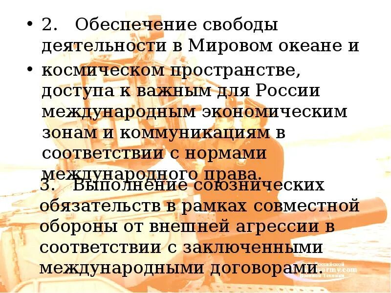 Обеспечение свободы деятельности