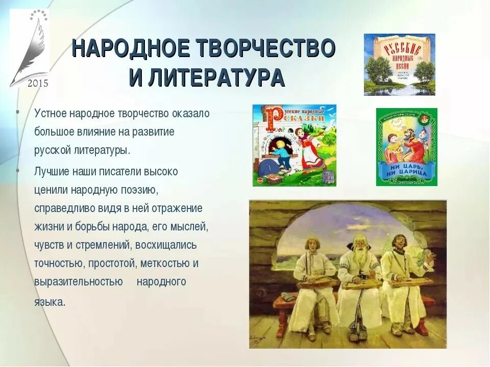 Устное народное творчество литература. Произведения русского народного творчества. Народное творчество в литературе. Устное народное творчество фольклор. Произведения фольклора народов россии