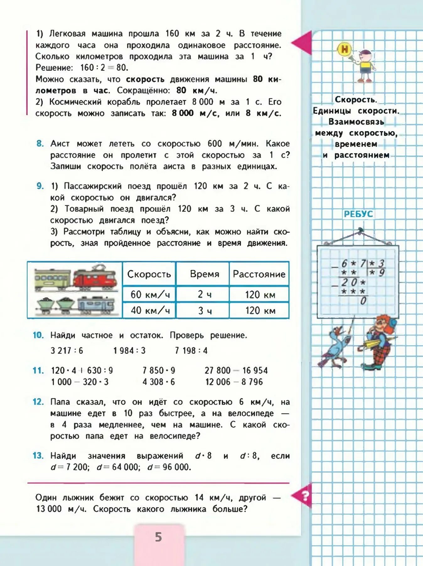 Матеша 4 класс 2 часть моро. М И Моро математика 4 класс 2 часть. Задачи из учебника математики 4 класс 2 часть. Учебник математики 4 класс школа России. Математика 4 класс учебник математика 2 часть Моро.