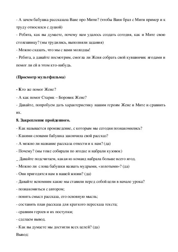 Краткий рассказ собирай по ягодке наберешь кузовок. Шергин собирай по ягодке наберешь кузовок план. Шергин собирай по ягодке наберешь кузовок. План рассказа б Шергина собирай по ягодке наберешь кузовок. План по рассказу Шергина собирай по ягодке наберёшь кузовок.