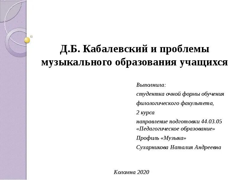 Проблема музыкального образования. Проблемы музыкального образования. Реферат Кабалевский. Кабалевский принципы преподавания. Кабалевский книга по педагогике.