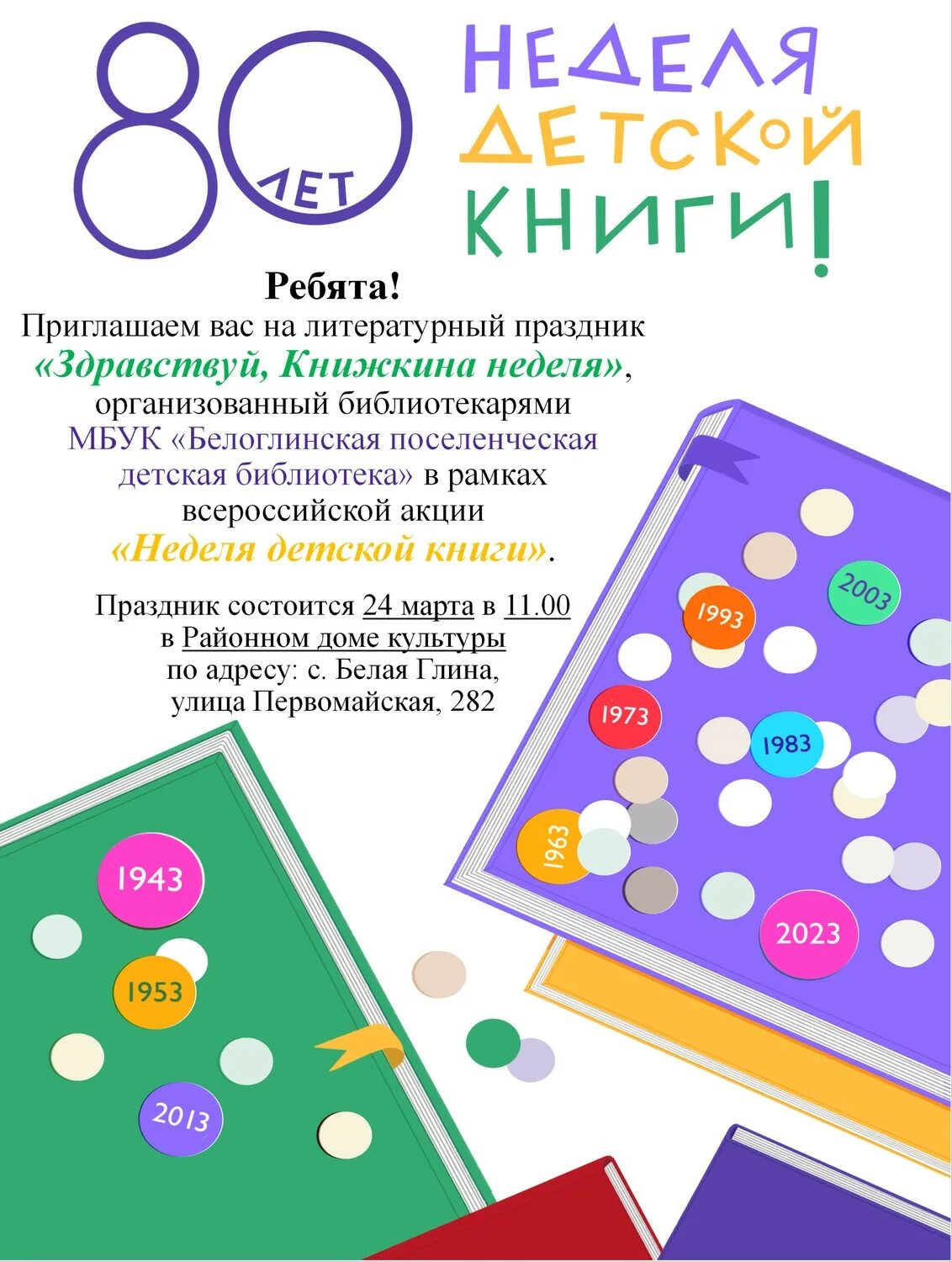Неделя детский книги. Юбилейные детские книги 2023. Детская неделя 2023. Неделя книги. Книжкина неделя 2023 ср гр.