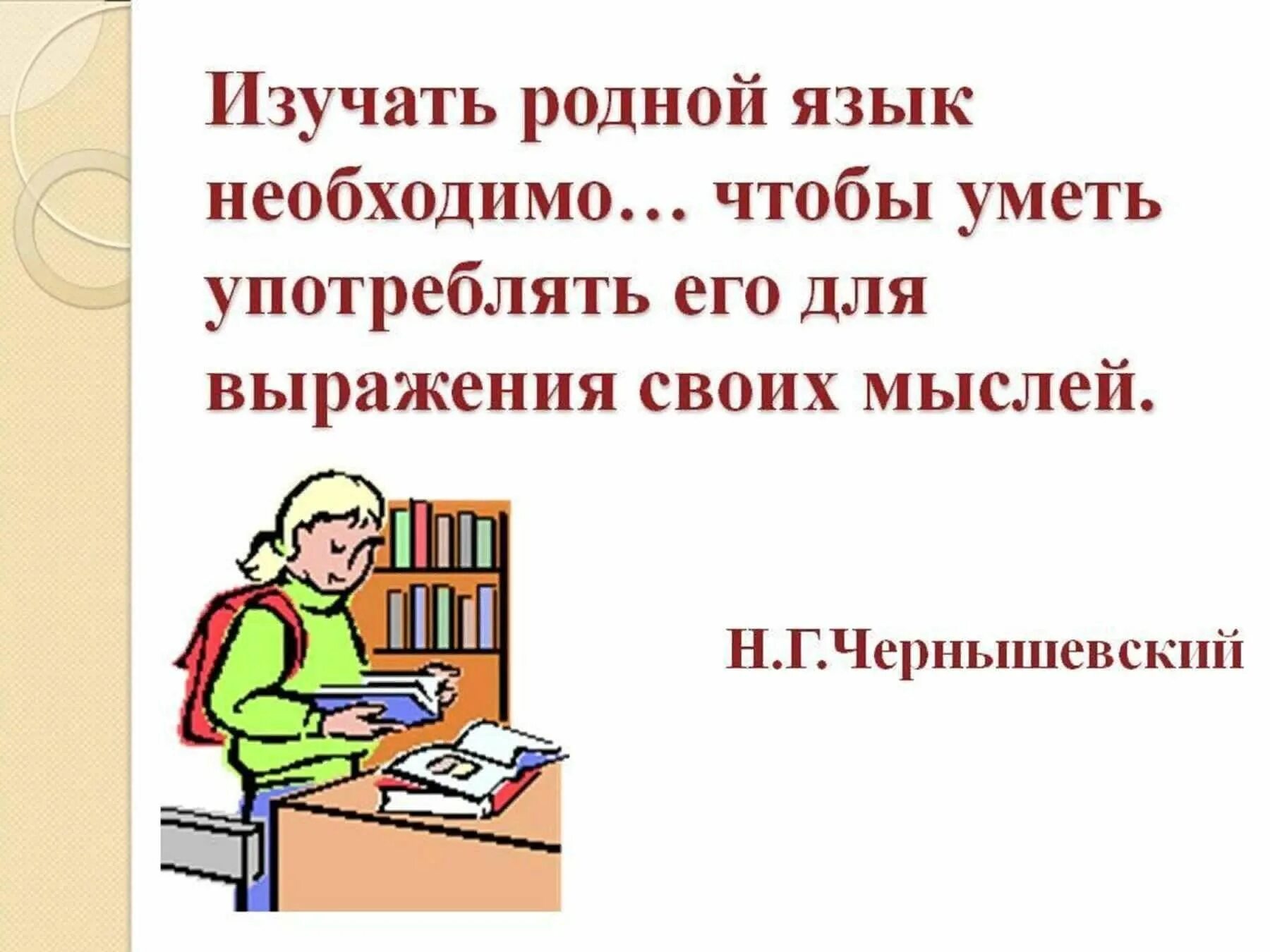 Урок родного русского языка. Родной язык. Что изучает родной язык. Презентация на тему родной язык. Размышление о родном языке