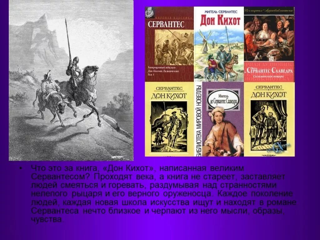 Мигель Сервантес де Сааведра романы. Мигель Сервантес Дон Кихот. Дон Кихот Автор произведения. Какой конфликт лежит в основе произведения сервантеса