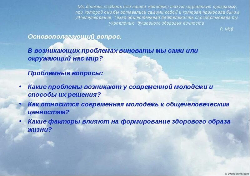 Проблемы современной молодежи реферат. Пути решения проблем молодежи. проблемы молодежи и их решения. проблемы молодежи и пути их решения. проблемы современной молодежи и пути их решения.