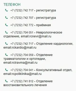 Регистратура поликлиники усть катав телефоны