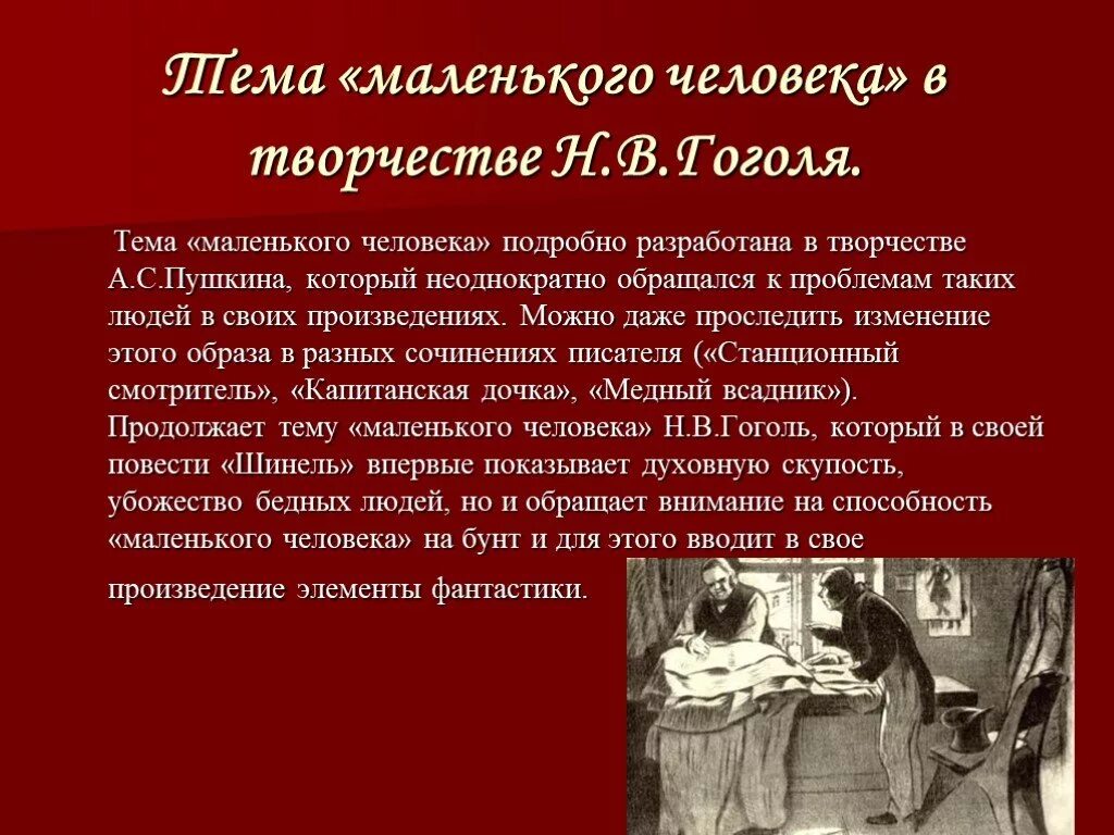 Тема маленького человека какие произведения. Тема маленького человека. Маленький человек в литературе. Маленький человек в русской литературе 19 века. Образ маленького человека в русской литературе.