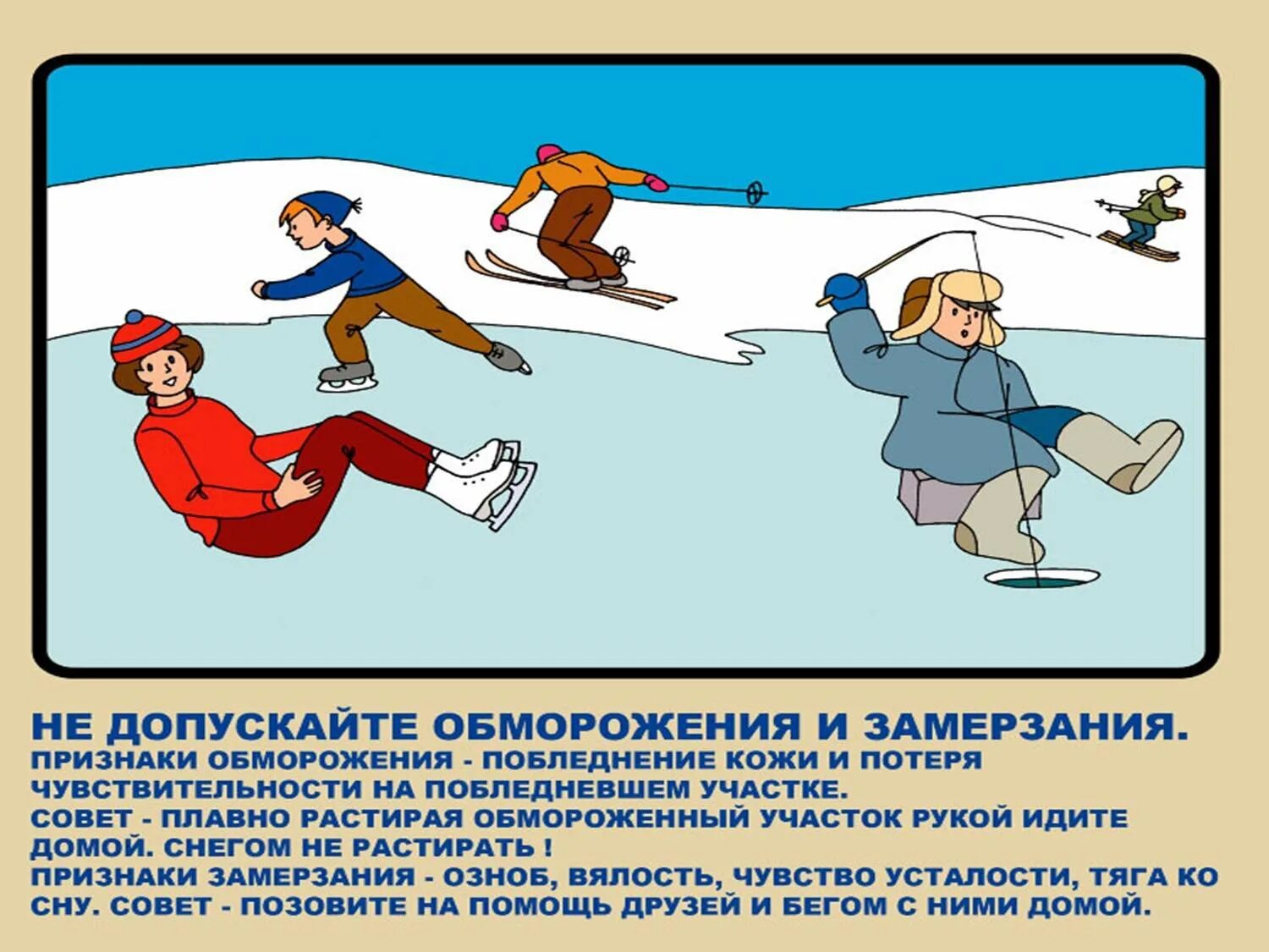 Поведение на льду в зимнее время. Правила поведения на льду. правила поведения на людк. безопасность на льду для детей. правила поведения на ль.