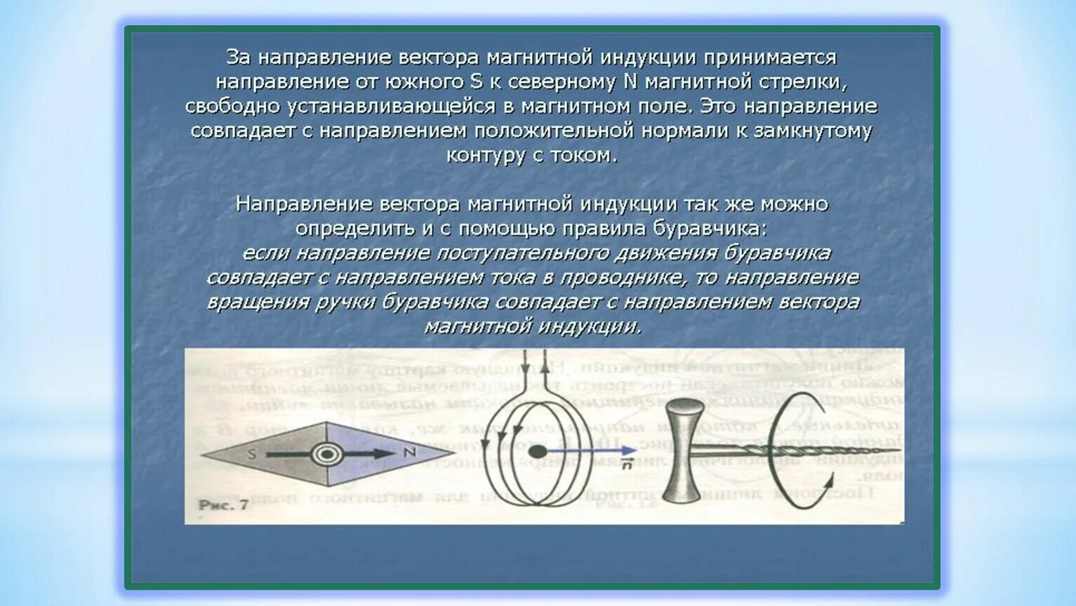 Выберите правильное направление магнитной стрелки. Вектор магнитной индукции направление вектора. Вектор магнитной индукции поля. Вектор магнитной индукции направление вектора магнитной. Направление тока и направление вектора магнитной индукции.