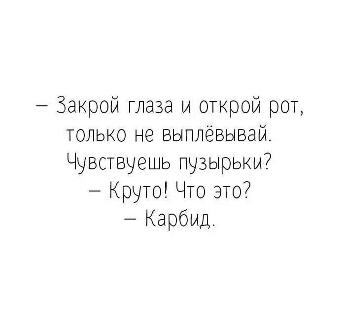 Песня закрой открой. Закрой глаза Открой рот. Закрой рот. Картинка рот закрой, глаза Открой. Игра закрой глаза Открой рот.