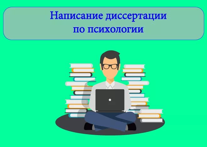 Диссертации тему выборов. Диссертации тему выборов