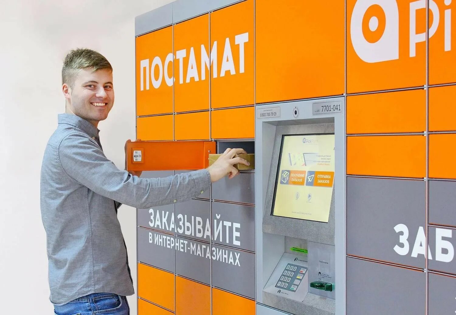 Что такое постамат