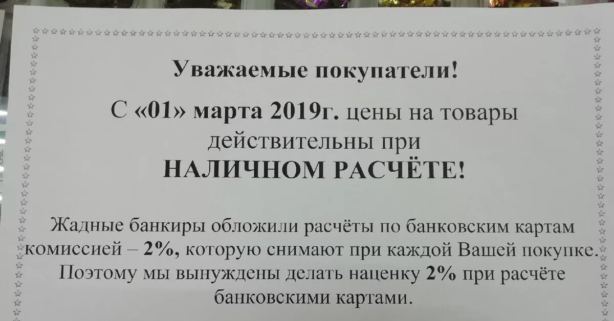 Тута комиссия. Уважаемый покупатель. Объявление в магазине. Объявление за наличный расчет. Уважаемые покупатели.