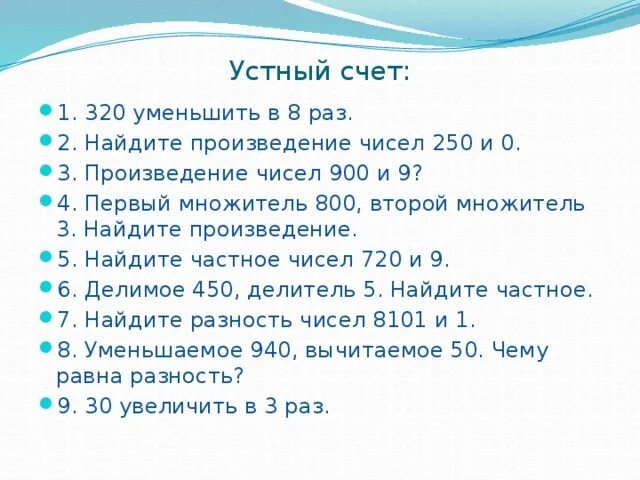 Найдите произведение чисел. 2 Найдите произведение чисел. 320 Уменьшить в 8 раз. Произведение чисел 6 и 7 уменьшить раз. Найди произведение чисел 8 и 5