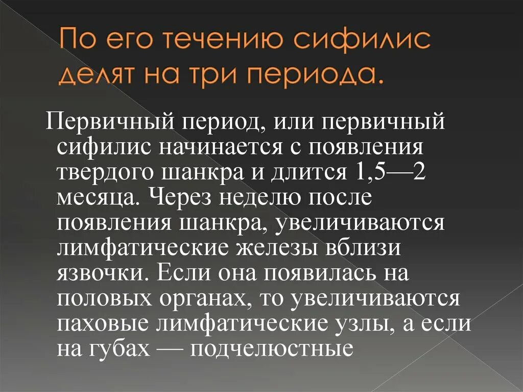 Не исполнены им в течение. Первичный сифилис твердый шанкр. Возникновение твердого шанкра. Шанкр на губе симптом сифилиса.