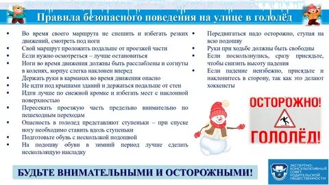 Безопасность в зимний период для школьников