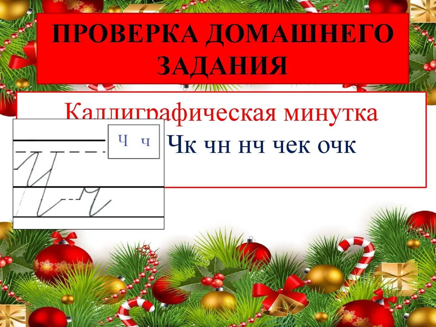 Чк чн 2 класс карточки. Сочетание ЧК ЧН. Сочетание букв ЧК ЧН. Правописание ЧК И ЧН 1 класс школа России. ЧК ЧН ЩН 1 класс.