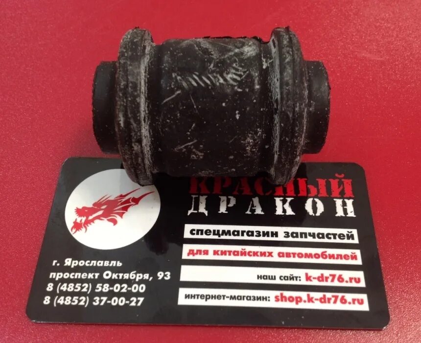 Сайлентблок задний вортекс. Сайлентблок переднего рычага чери фора. сайлентблоки передних рычагов чери фора. сайлентблок переднего рычага vortex estina. сайлентблок переднего рычага vortex estina 2.0.
