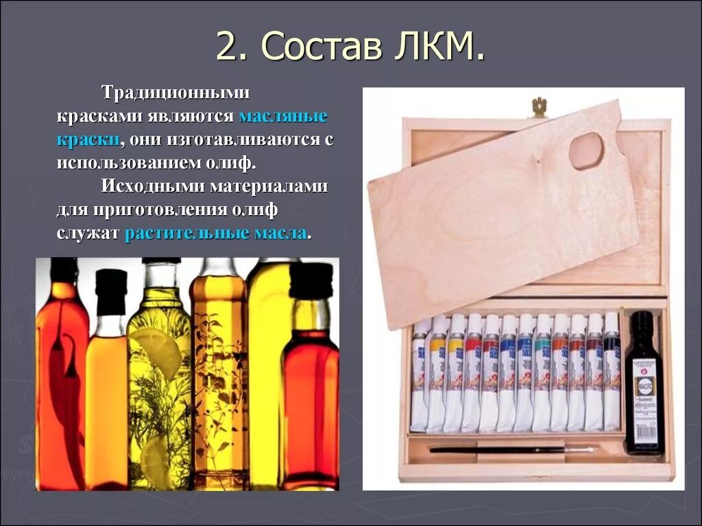 Виды масляных. Масляные краски ЛКМ. Лакокрасочные материалы состав ЛКМ. Химический состав лакокрасочных материалов. Лакокрасочные материалы презентация.