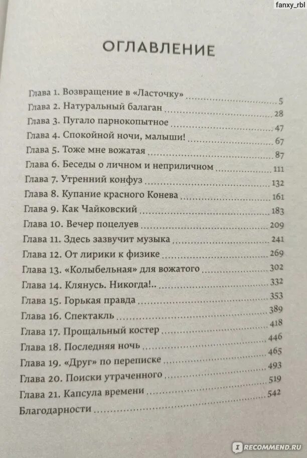 Главы книги лето в Пионерском галстуке. Лето в Пионерском галстуке оглавление. Содержание книги лето в Пионерском галстуке. Лето в Пионерском галстуке содержание по главам. Краткое содержание книги лето в галстуке