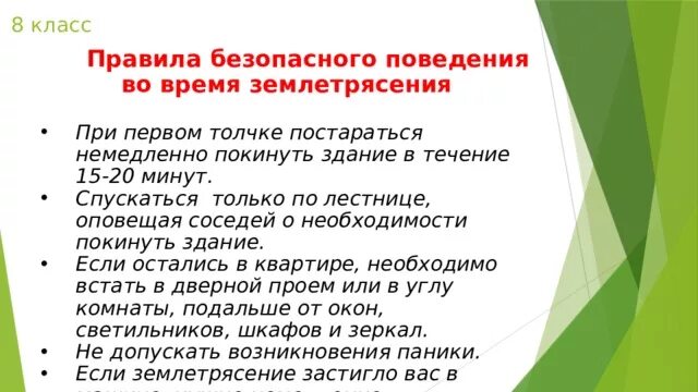 Правила поведения во время землетрясения. Правила во время землетрясения. Сформулируйте правила поведения во время землетрясения. Сформулируйте и обоснуйте правила поведения во время землетрясения.