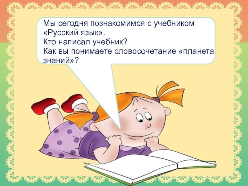 Как вы понимаете словосочетание умный человек. Учебник как пишется. Дать бы учебником русский язык.