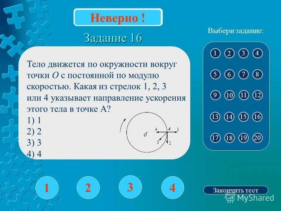 Неправильные задачи. Задание неверно. Неверно рассчитан. Задача неверна. Задание неверно.