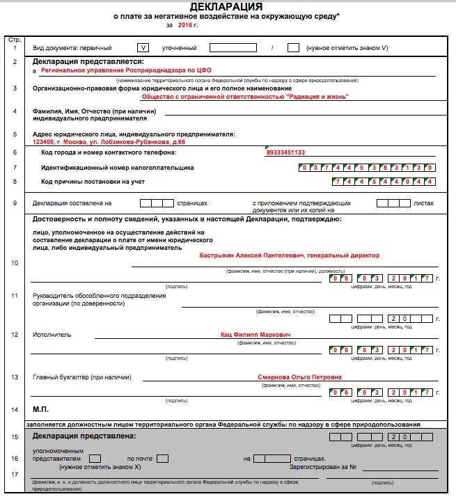Декларация платы за негативное воздействие на окружающую среду (НВОС). Декларация о плате за негативное воздействие. Декларация о плате за НВОС пример заполнения. Декларация о плате за НВОС образец. Отсутствует постановка на учет для декларации