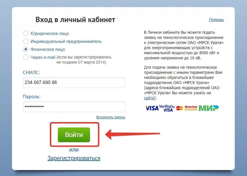 МРСК Урала личный кабинет. Личный кабинет физического лица. МРСК личный кабинет. Россети МРСК Урала личный кабинет.