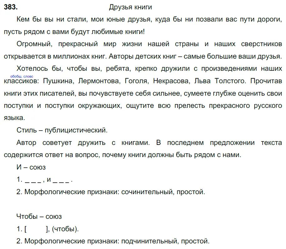 Упр 383 по русскому языку 6 класс. Русский язык 7 класс упражнение 383. упражнения 383 по русскому языку 7. русский язык 7 класс баранов номер 383. упражнения 441 по русскому языку 7 класс.