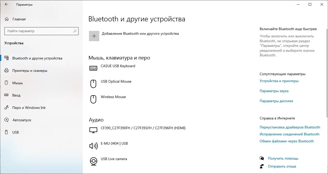 Почему нету блютуза. Центр уведомлений Bluetooth. Как включить блютуз на компьютере виндовс 10. Блютуз и другие устройства виндовс 10. Bluetooth отсутствует на устройстве Windows 10.