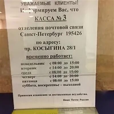 Режим работы почты 18